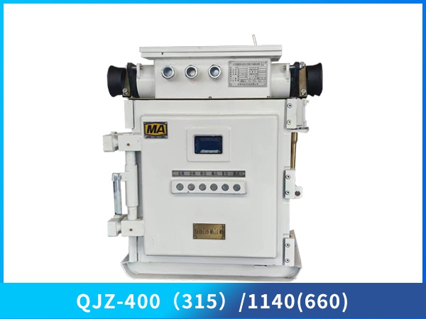 礦用隔爆兼本質(zhì)安全型真空電磁起動器（低壓）